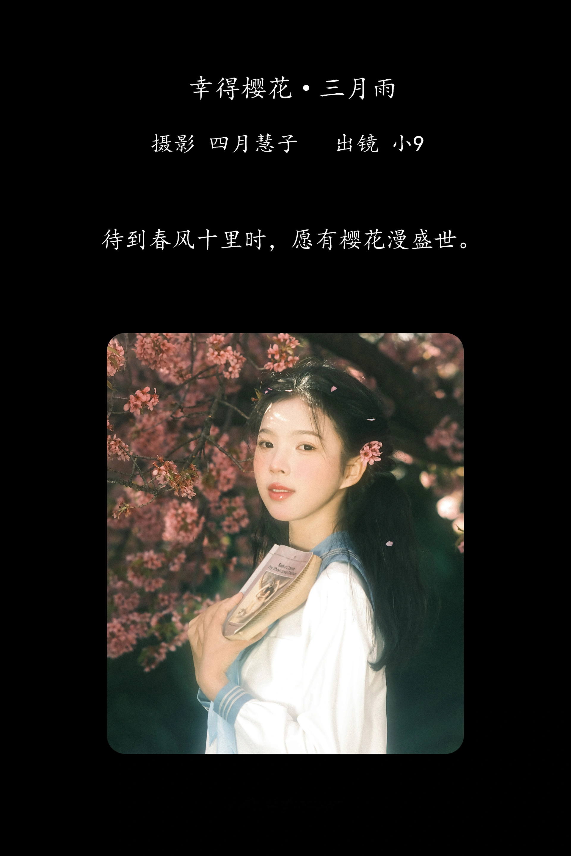 [YITUYU艺图语]2025.02.15 幸得樱花三月雨 乐意李 0
