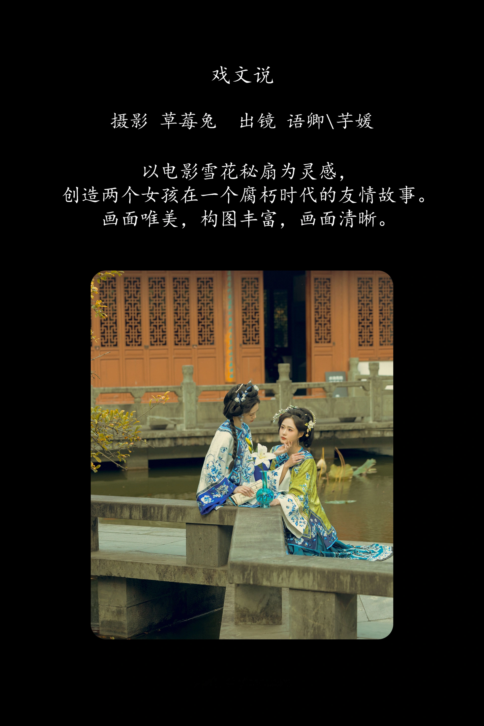 [YITUYU艺图语]2025.02.15 戏文说 芋媛一碗 0