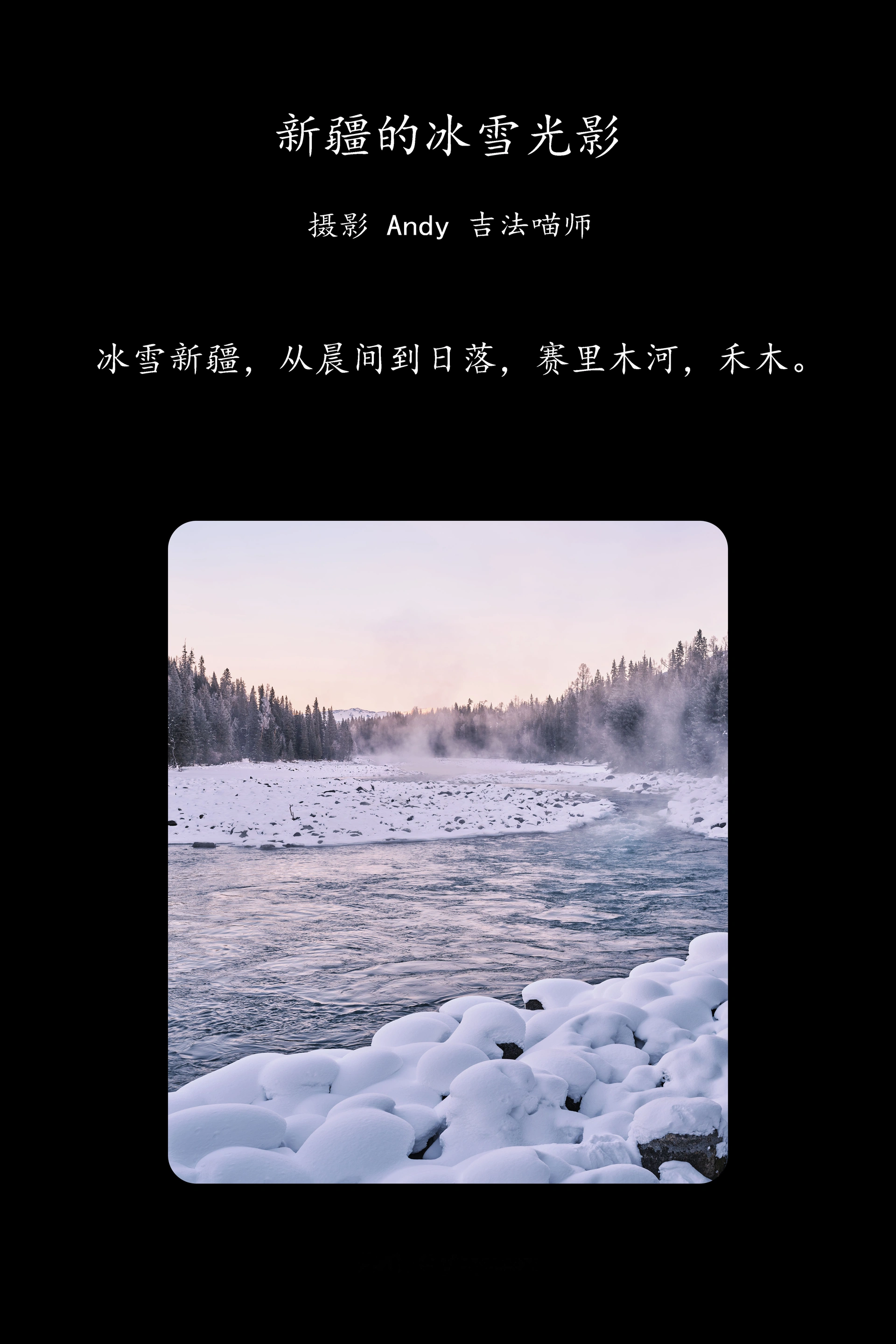 [YITUYU艺图语]2025.02.15 新疆的冰雪光影 0