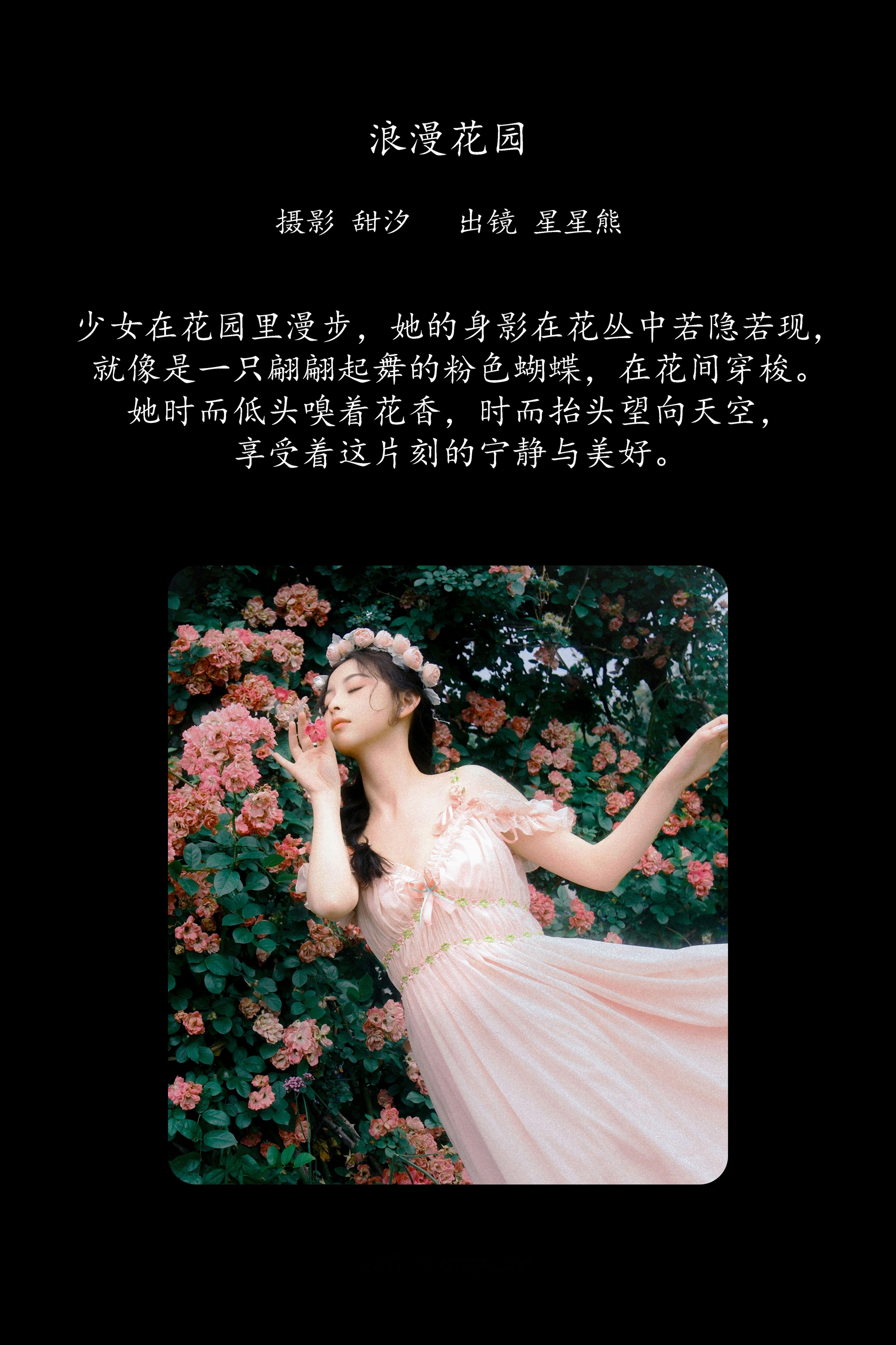 [YITUYU艺图语]2025.02.15 浪漫花园 星星熊 0