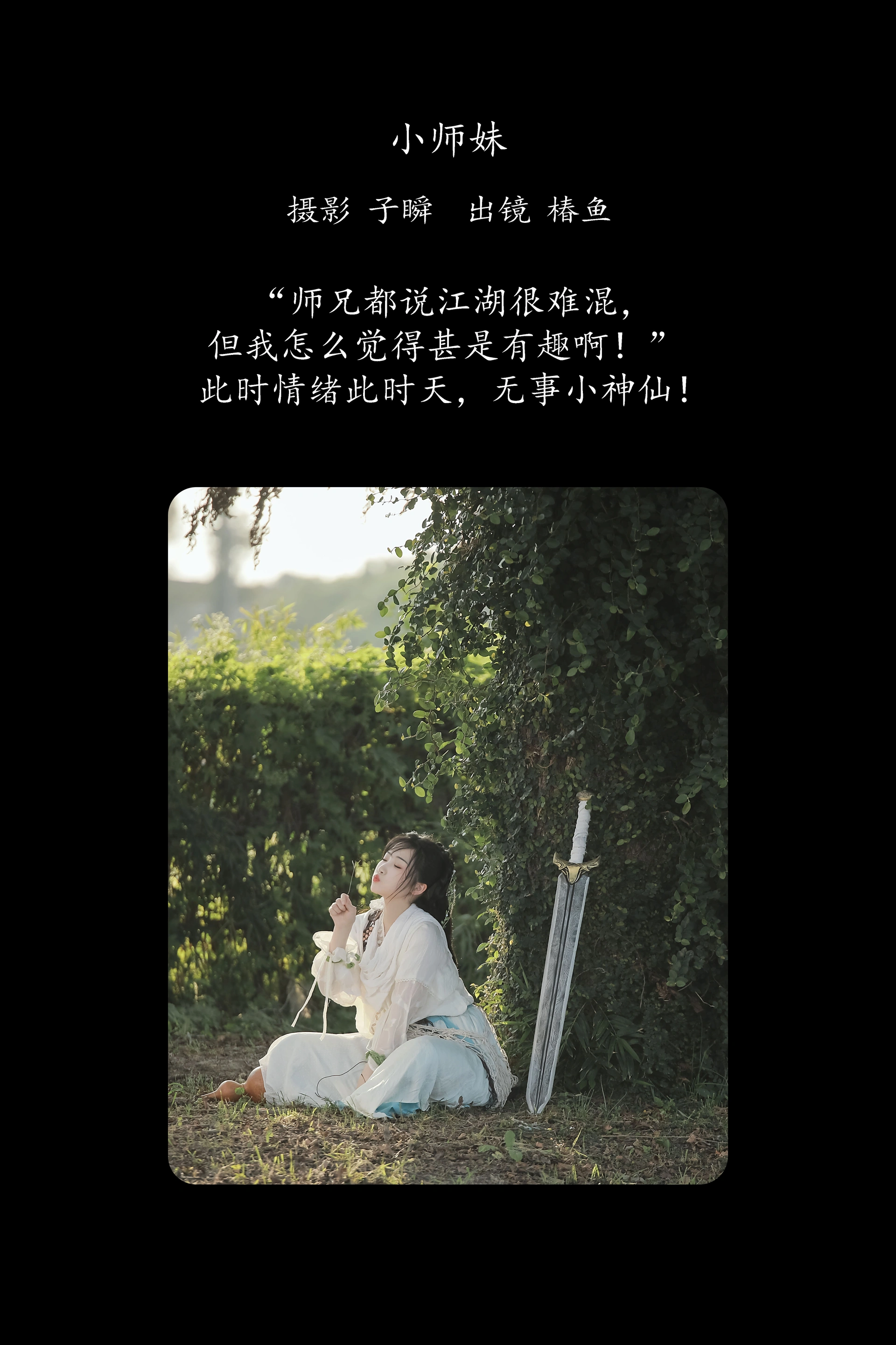 [YITUYU艺图语]2025.02.16 小师妹 椿鱼 0