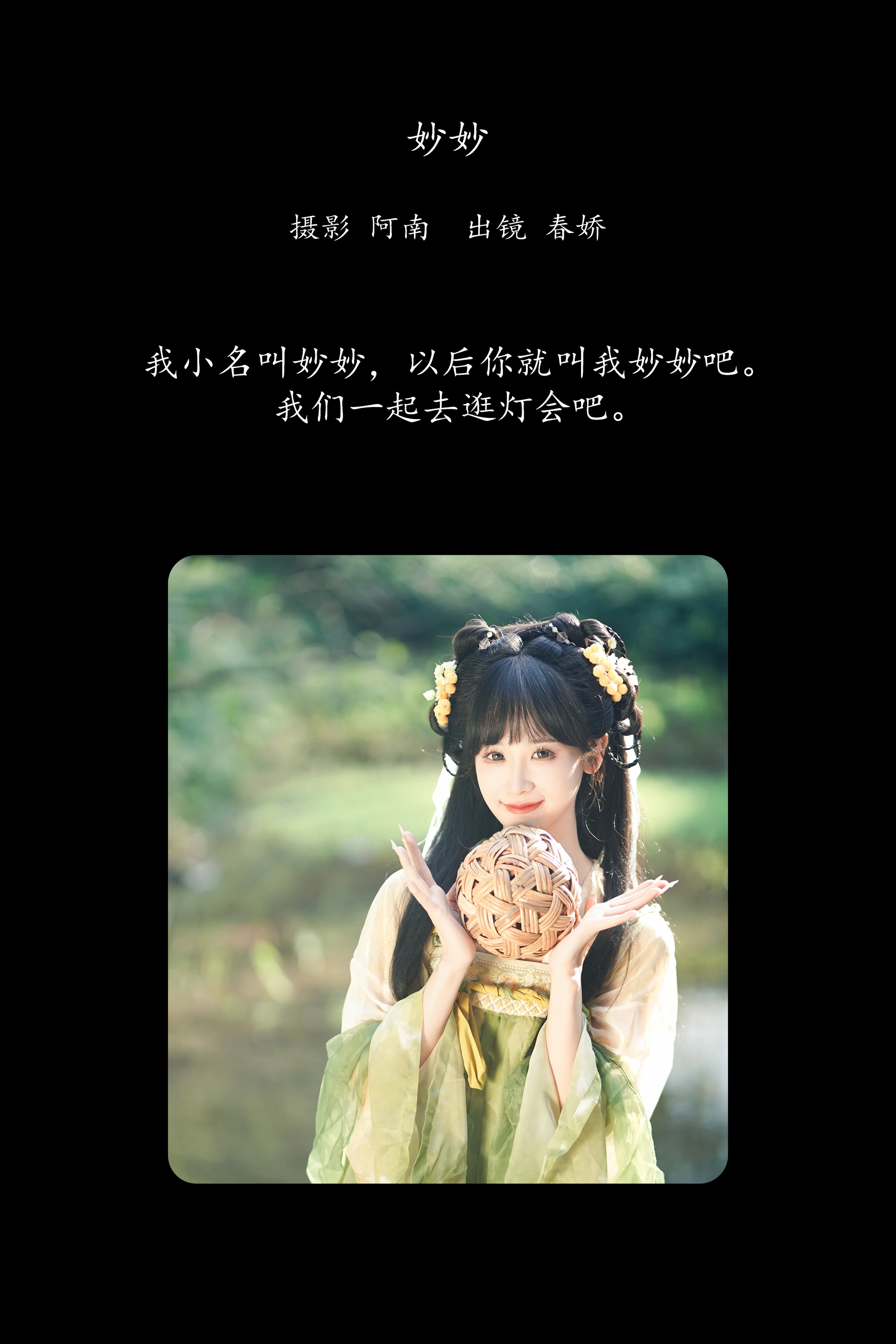 [YITUYU艺图语]2025.02.17 妙妙 春娇 0